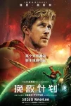 挽救计划 (2026) HD中字 26年唯一能看的电影 豆瓣评分8.5-锦云社