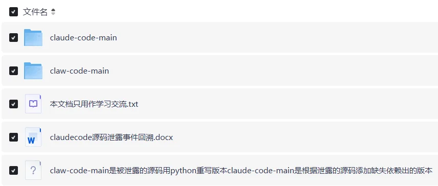 claude code源码 (仅用于学习交流)的图片(1)