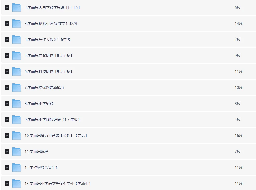 【学而思网课大合集】2026 年全新整理・155 节精品课的图片(1)