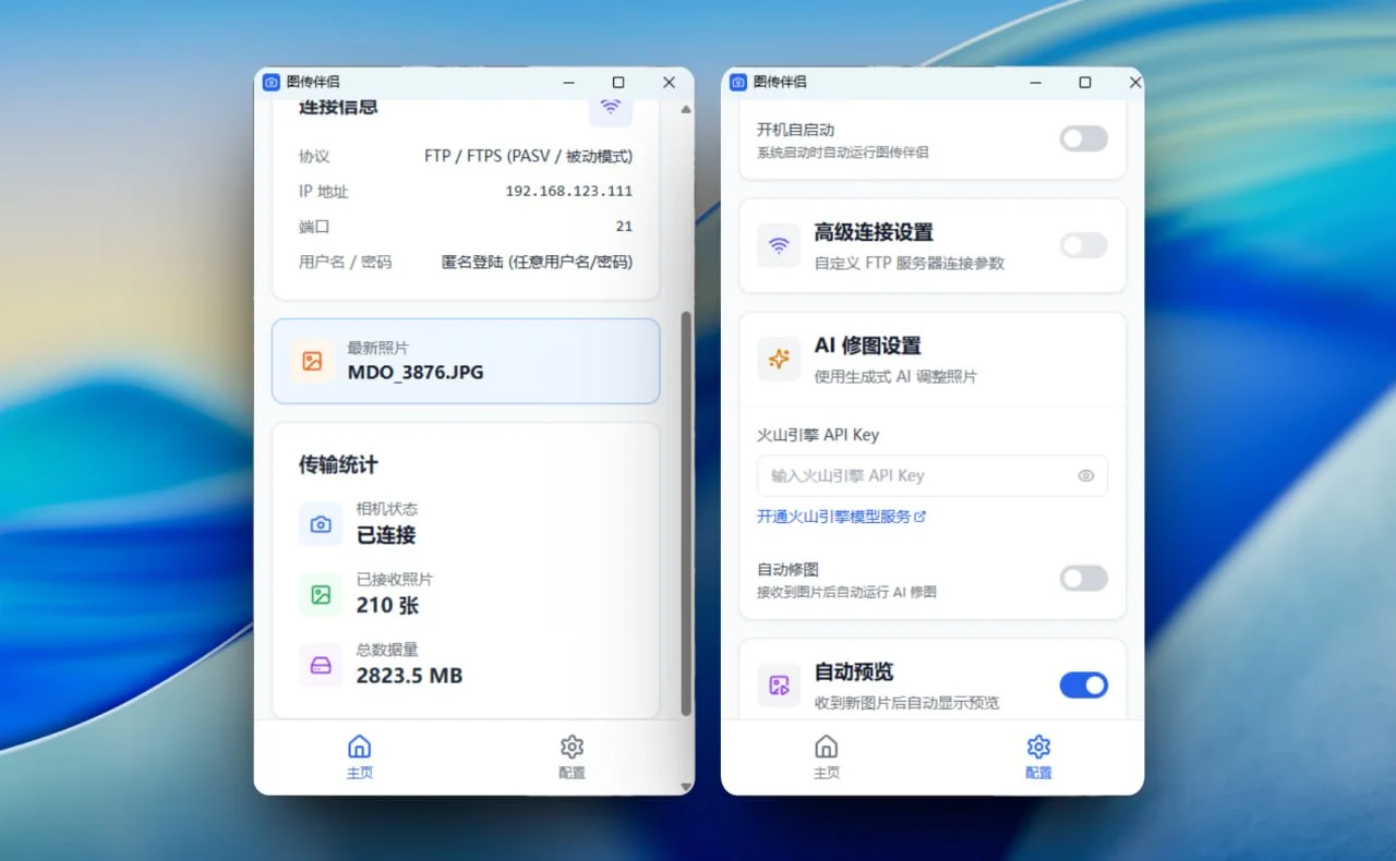 CameraFTP（图传伴侣） - 一款跨平台的相机FTP伴侣应用的图片(1)
