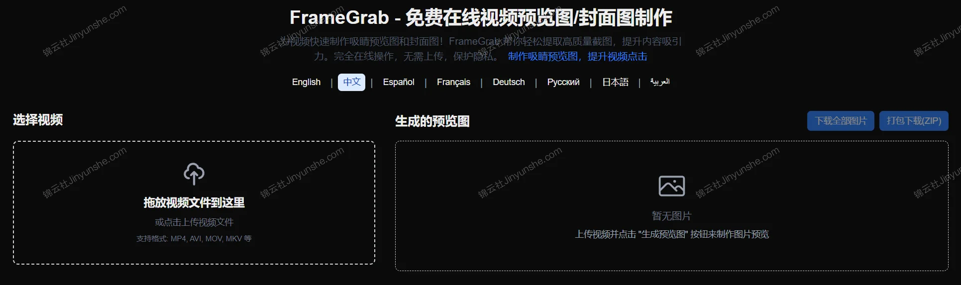 FrameGrab - 免费在线视频预览图/封面图制作的图片(1)