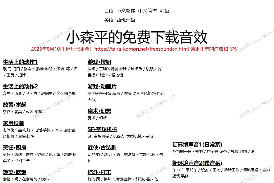 小森平的音效 - 免费可商用的声音资源网站 - 第1张图片 小森平的音效 - 免费可商用的声音资源网站的图片(1)