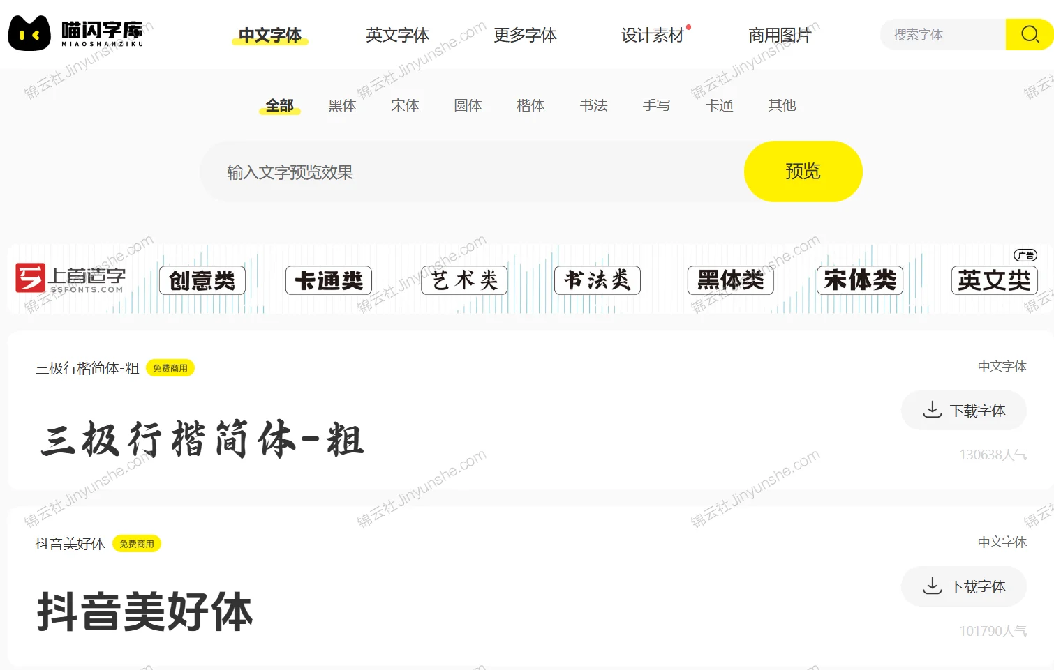 喵闪字库 - 专注免费商用字体的资源网站的图片(1)