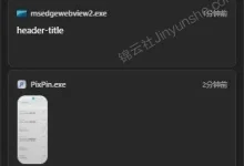 WinPaste - Windows 剪贴板增强工具-锦云社