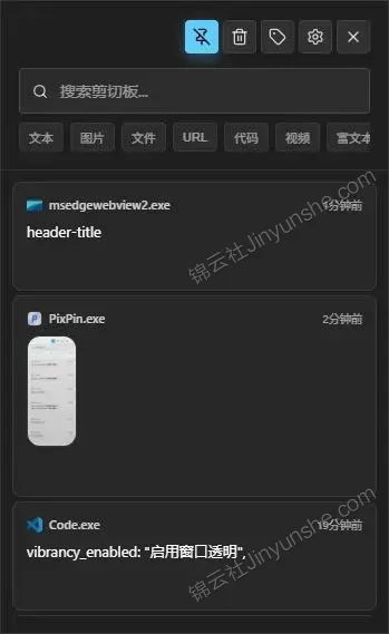 WinPaste - Windows 剪贴板增强工具的图片(1)