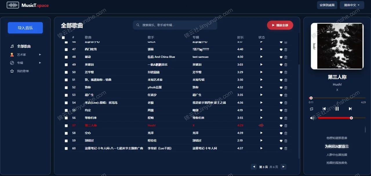 musict.space – 在线音乐解析与下载站的图片(1)