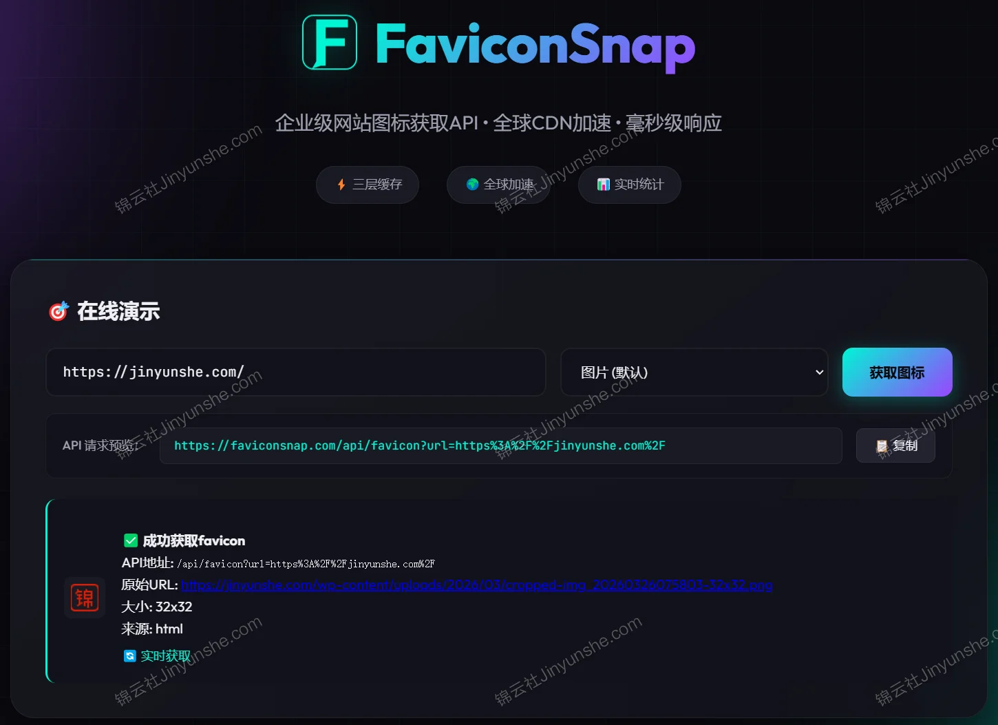FaviconSnap - 企业级网站图标获取 API・全球 CDN 加速的图片(1)