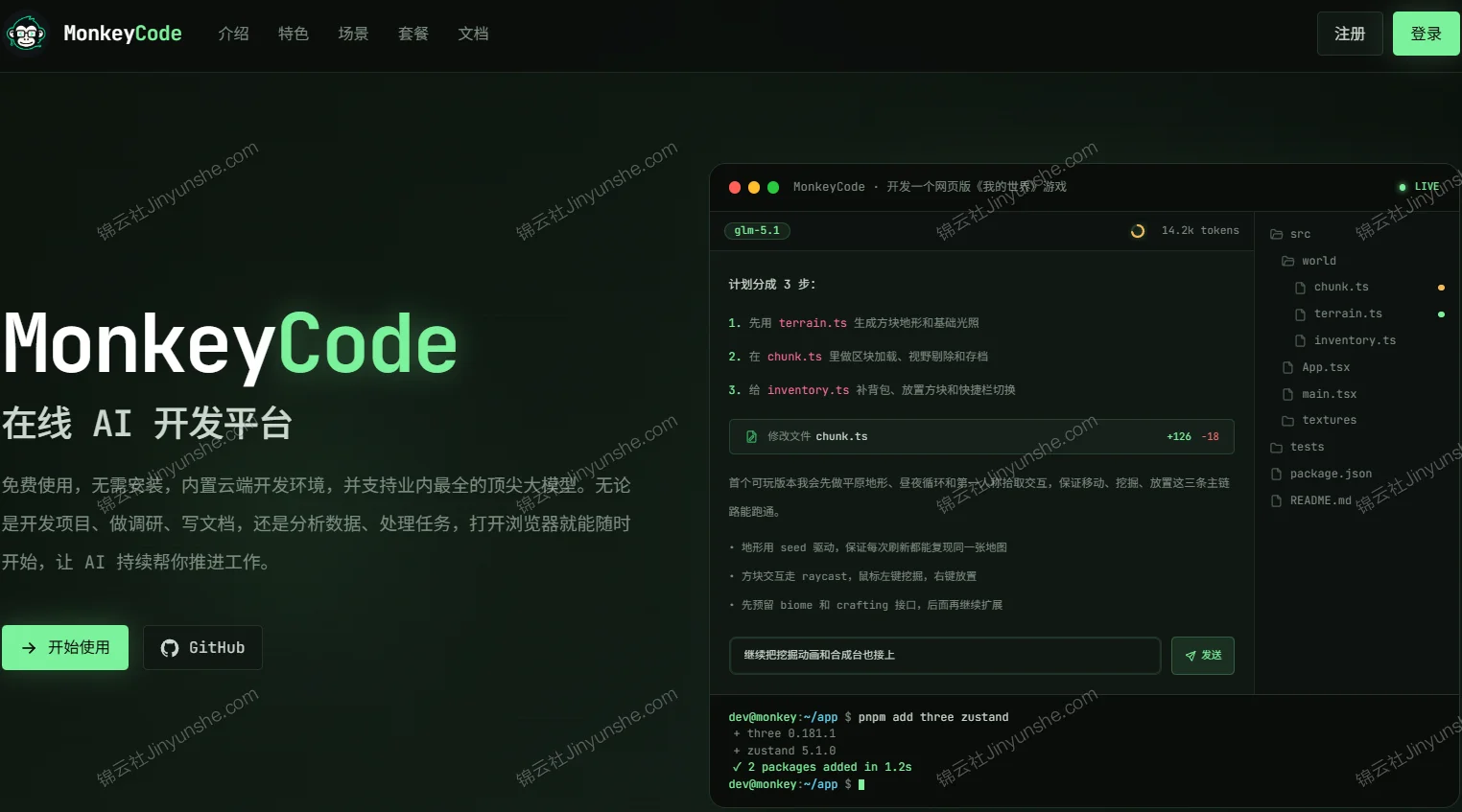 MonkeyCode - 在线 AI 开发平台的图片(1)